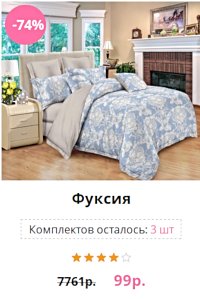 реклама распродажи постельного белья