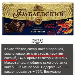 Шоколад Бабаевский Элитный 75% состав