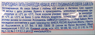 Этикетка воды Байкал