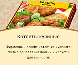 Фирменный рецепт куриных котлет Застолье от Палыча
